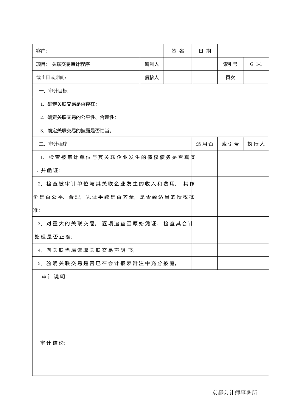 审计准备G须关注重要事项 (2).xls_第1页