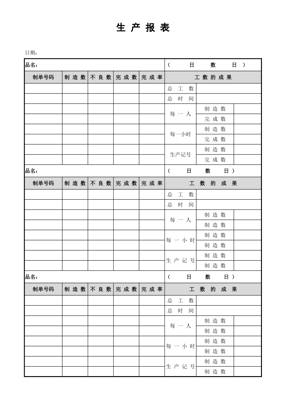 生 产 报 表.xlsx_第1页