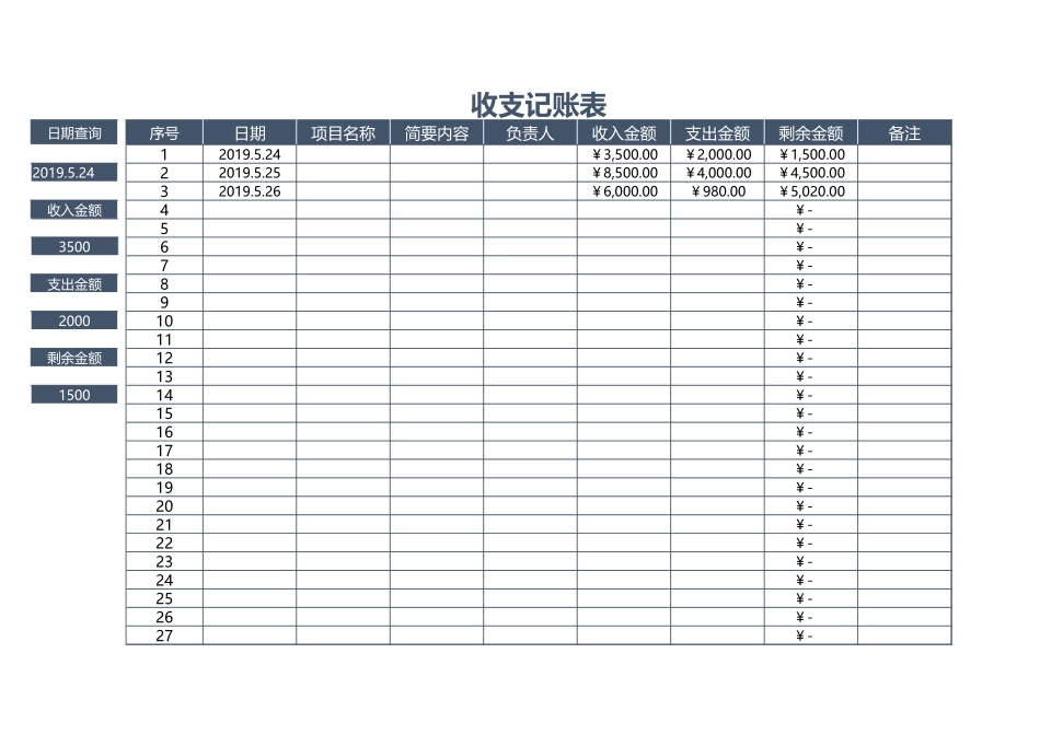 收支记账表.xlsx_第1页