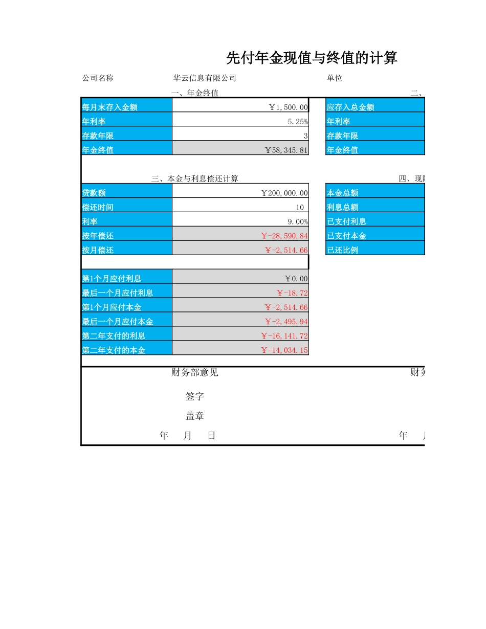 先付年现金值与终值计算.xlsx_第1页