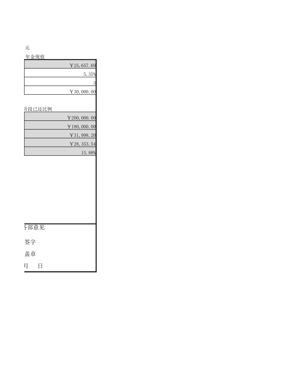 先付年现金值与终值计算.xlsx_第2页