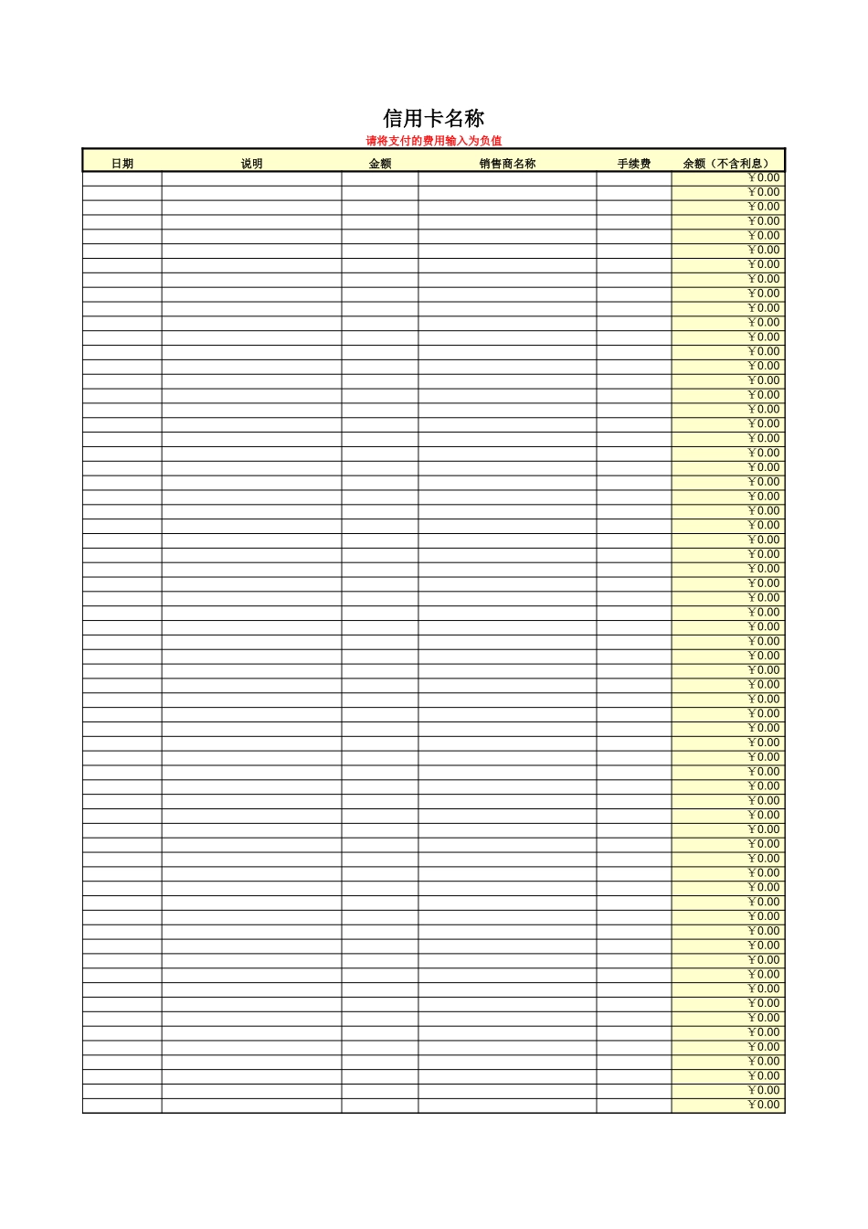信用卡使用记录 (2).xls_第1页