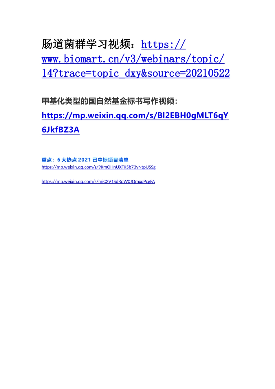 2021最新清单+学习视频链接.docx_第1页