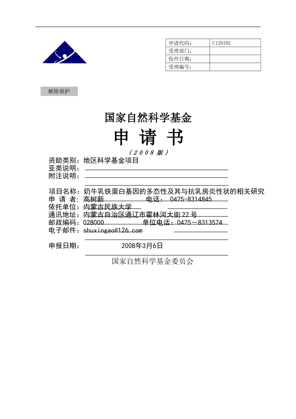 REGγ基因敲除致小鼠类精神分裂症及其分子机制的研究 (1).doc_第1页