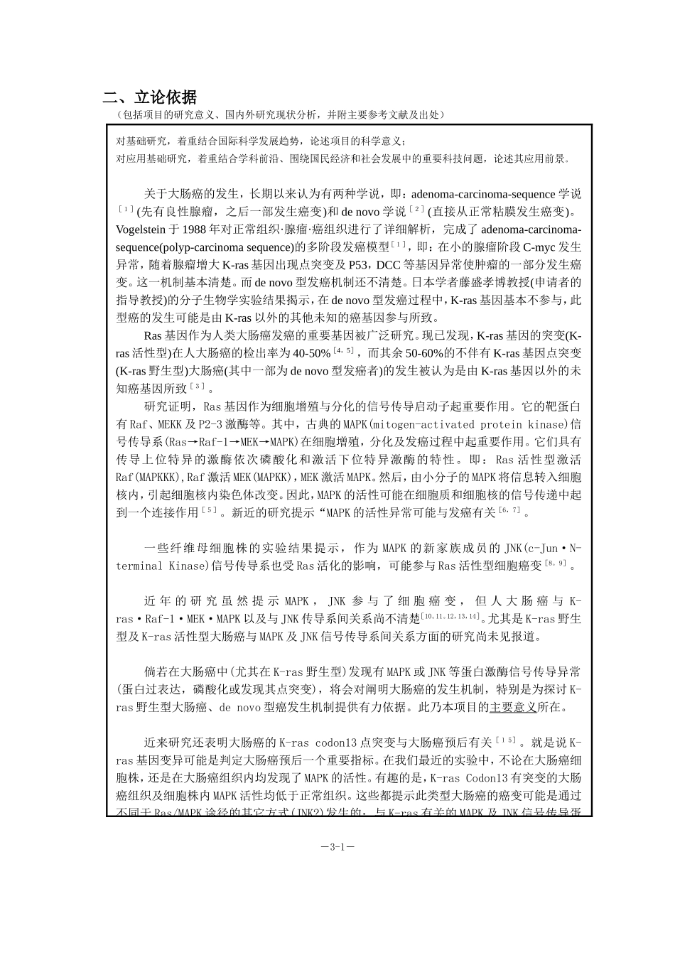 K-ras野生型大肠癌发生与MAPK&#8226;JNK的关系 (2).doc_第1页