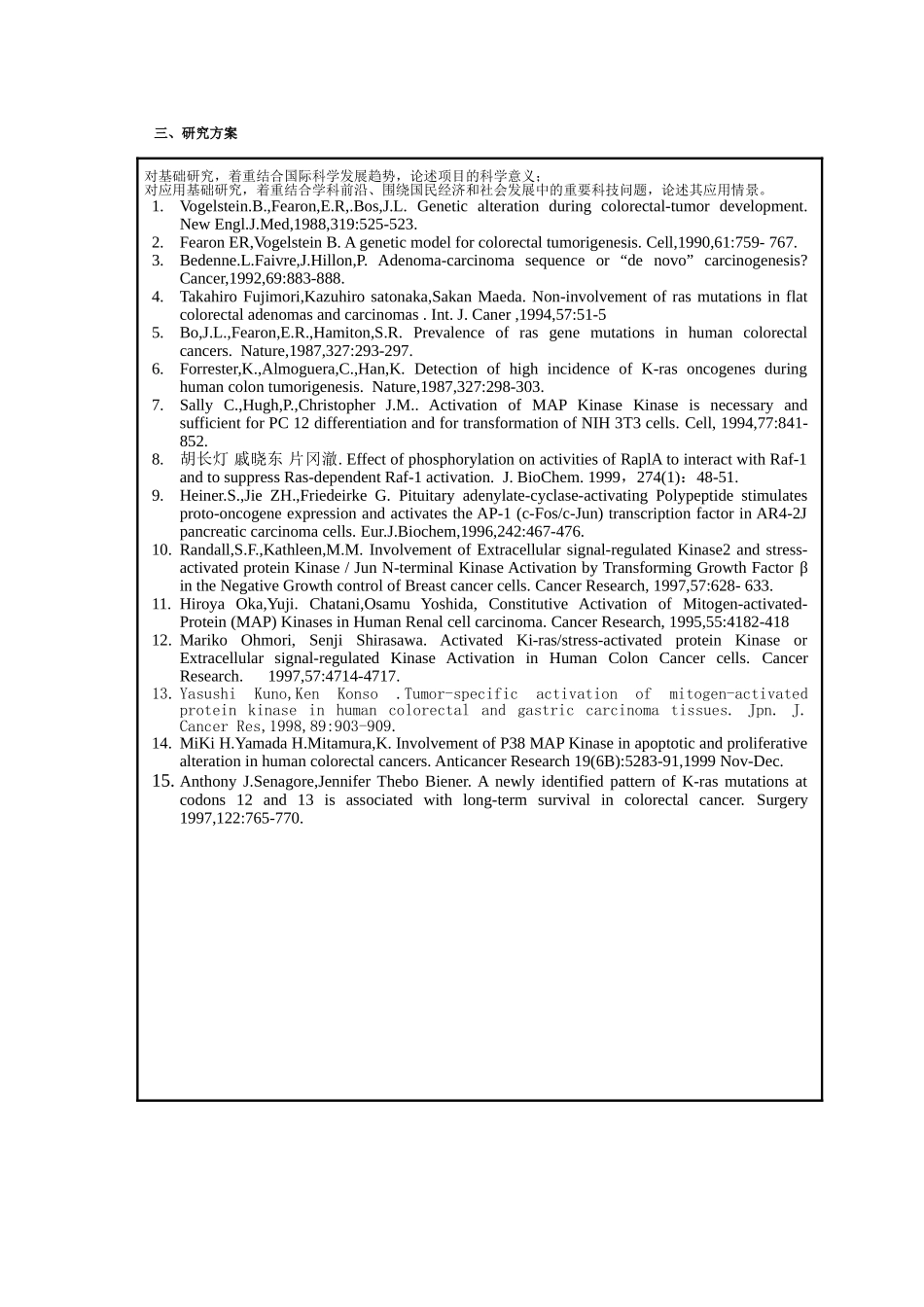 K-ras野生型大肠癌发生与MAPK&#8226;JNK的关系 (2).doc_第2页