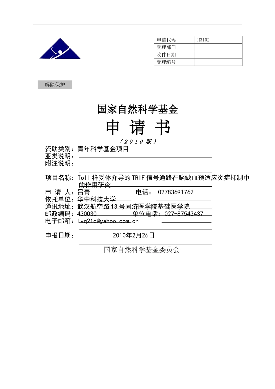 Toll样受体介导的TRIF信号通路在脑缺血预适应炎症抑制中的作用研究.doc_第1页