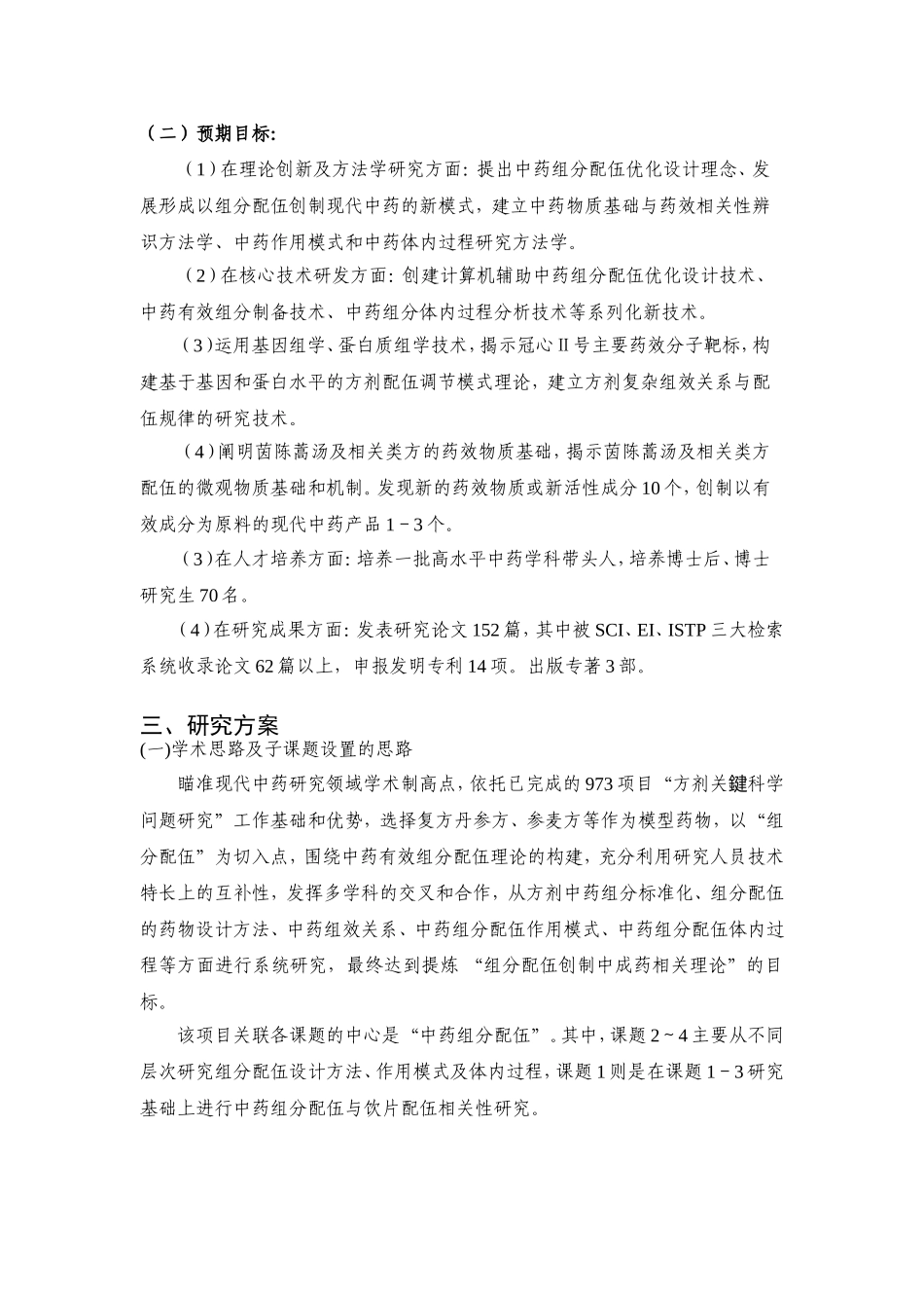 方剂配伍规律研究 (4).doc_第3页