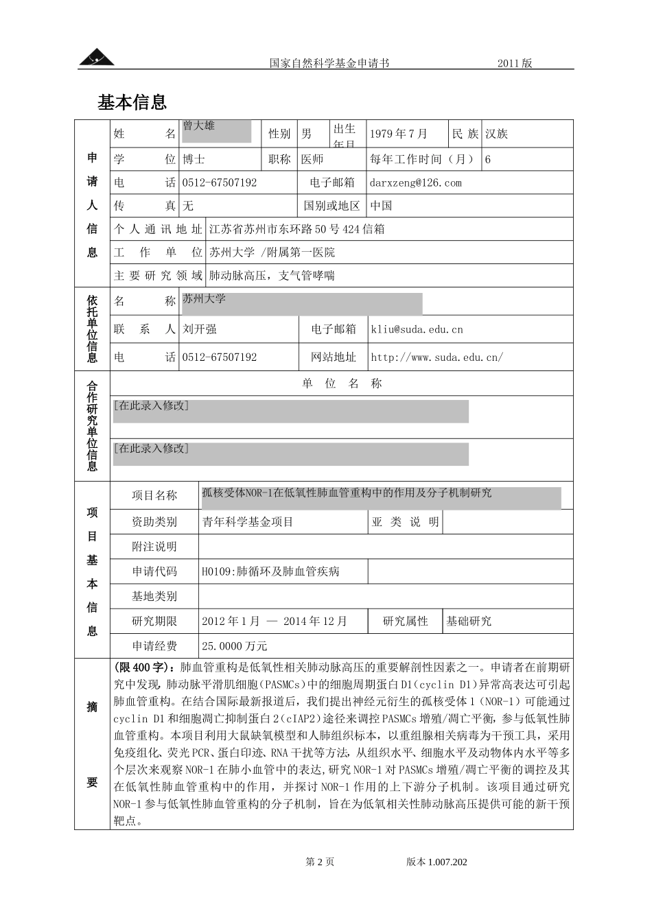 孤核受体NOR-1在低氧性肺血管重构中的作用及分子机制研究.doc_第2页
