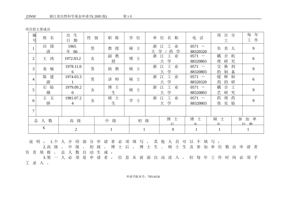 分离－制剂耦合过程的研究及其在中药二次开发中的应用 (2).doc_第3页