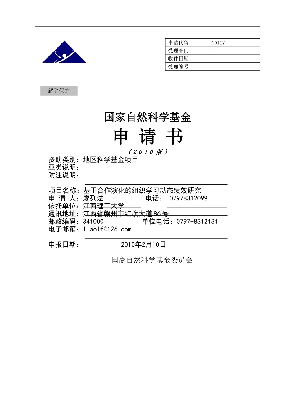 基于合作演化的组织学习动态绩效研究.doc_第1页