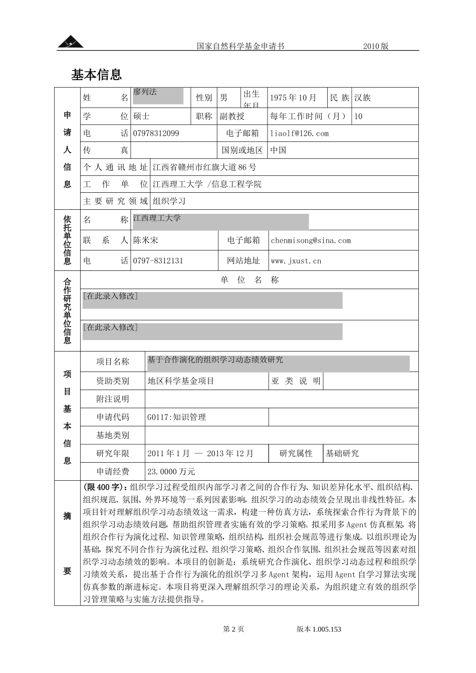 基于合作演化的组织学习动态绩效研究.doc_第2页