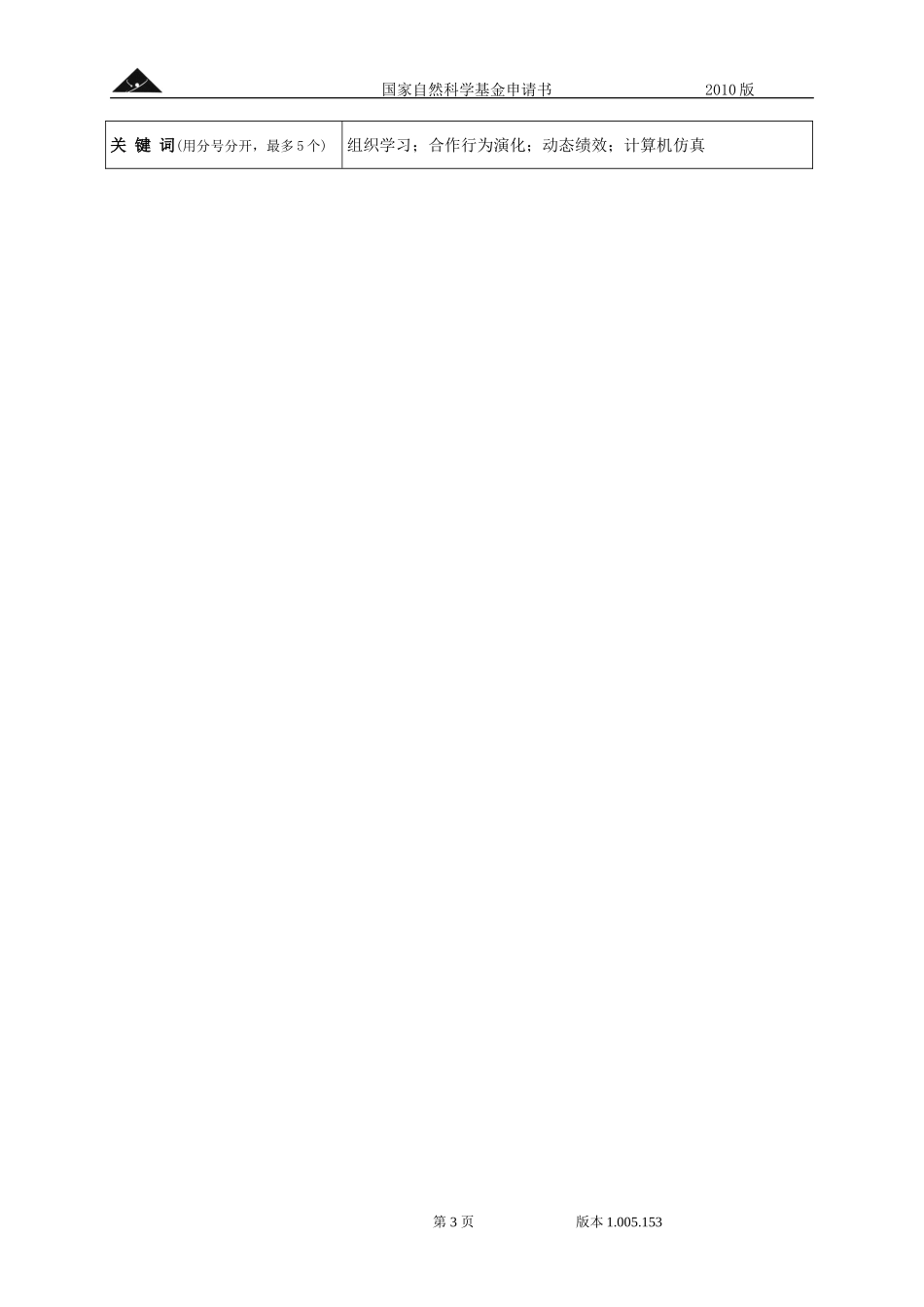 基于合作演化的组织学习动态绩效研究.doc_第3页