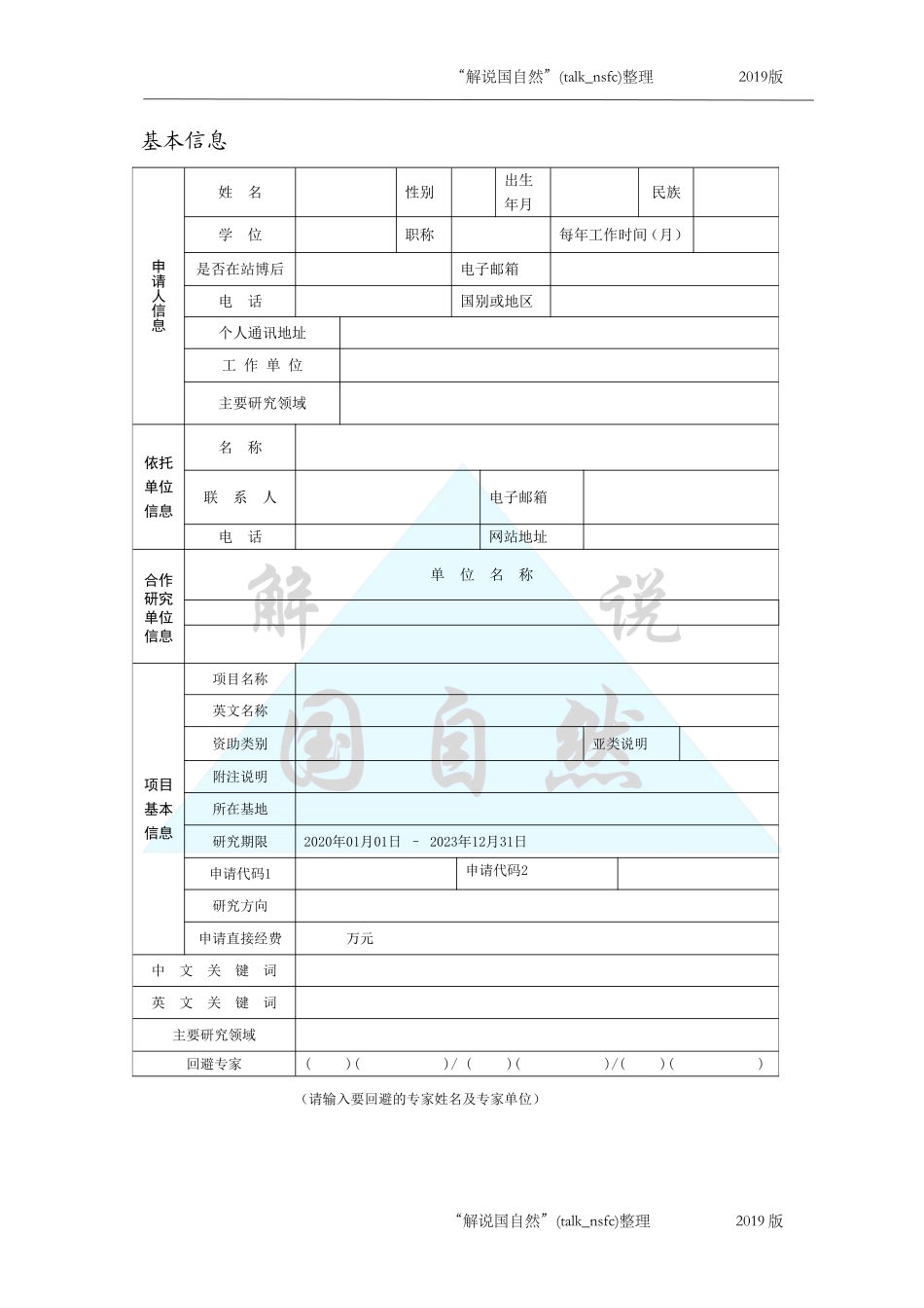 2019年NSFC面上项目申请书空白模板 .doc_第2页