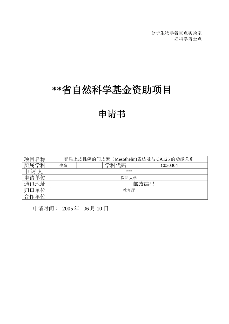 卵巢上皮性癌的间皮素（Mesothelin)表达及与CA125的功能关系 (2).doc_第1页