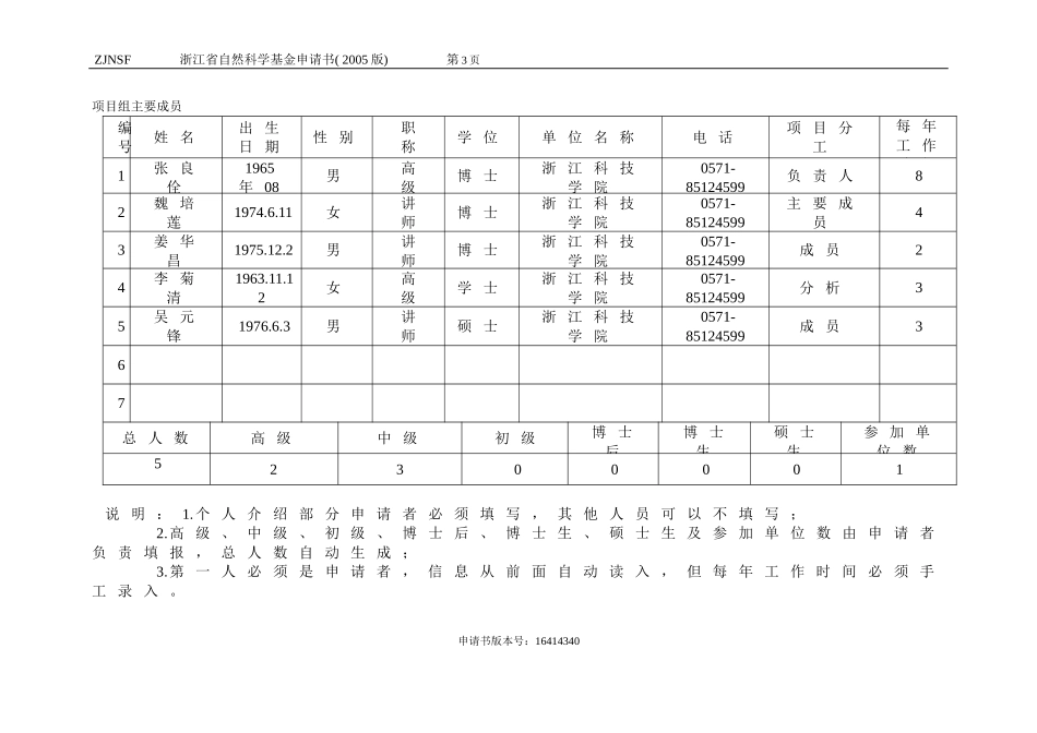 耦合循环反应器固定化细胞法制取醋酸盐的研究 (2).doc_第3页