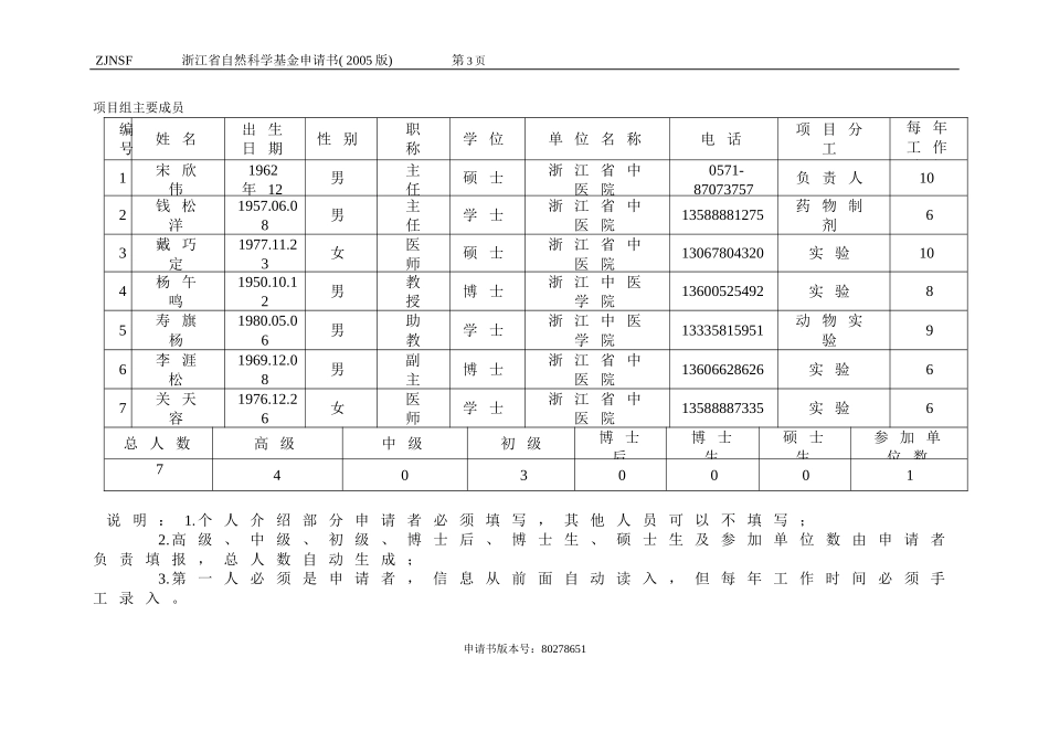 治疗类风关中药有效成分整合及对模型鼠细胞因子作用的研究 (2).doc_第3页