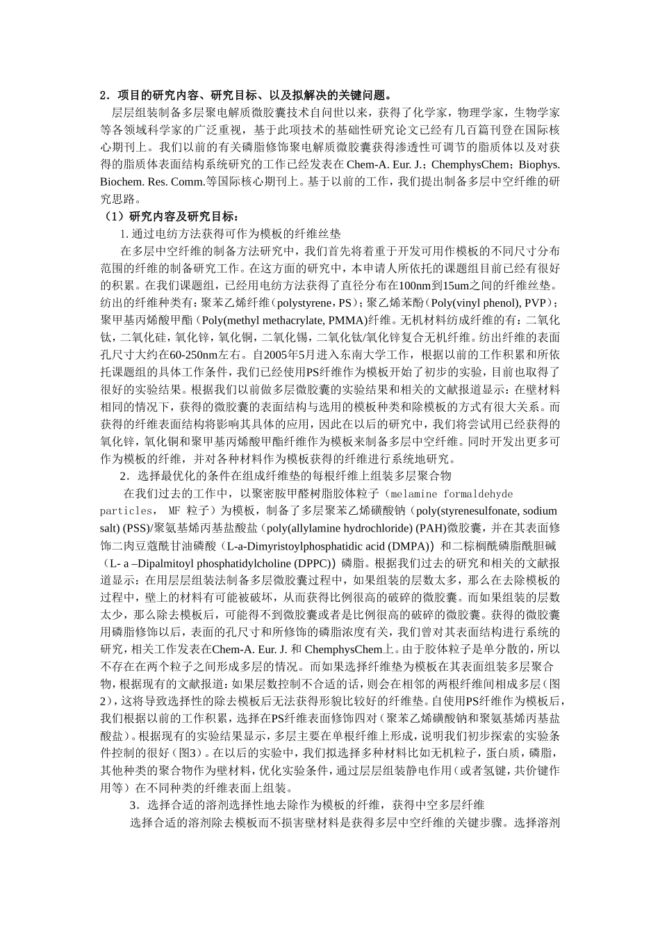 基于层层组装技术的中空多层纳米纤维制备研究.doc_第3页