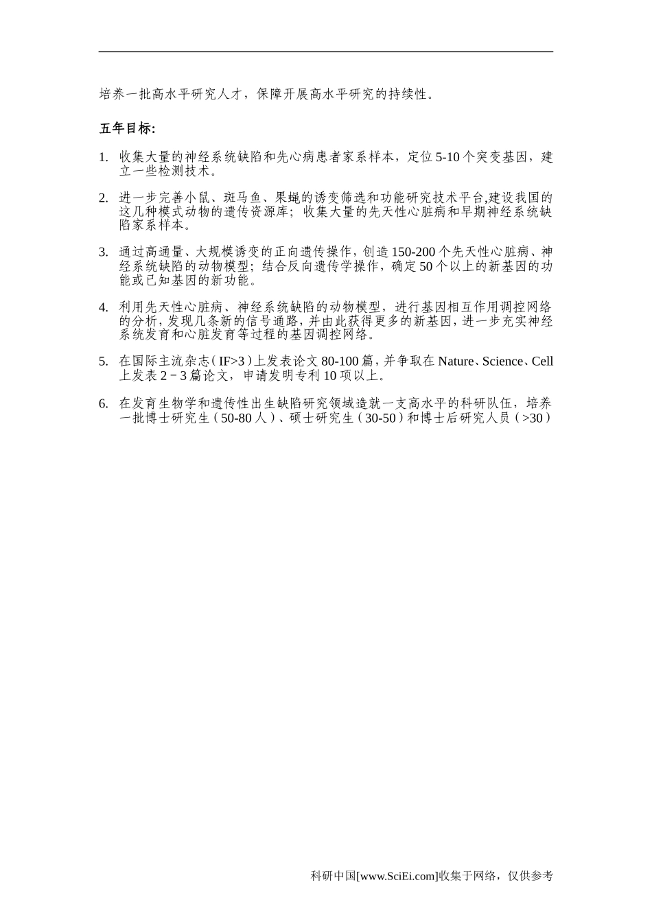利用模式动物研究遗传性出生缺陷的发生机理 (4).Doc_第3页