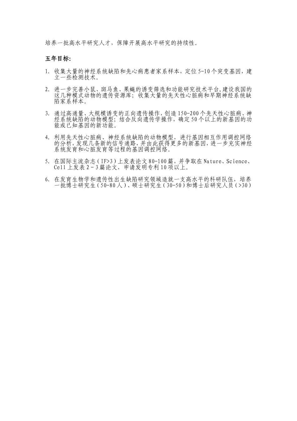 利用模式动物研究遗传性出生缺陷的发生机理 (2).doc_第3页