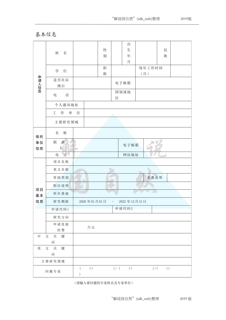 2019年NSFC青年项目申请书空白模板 .doc_第2页