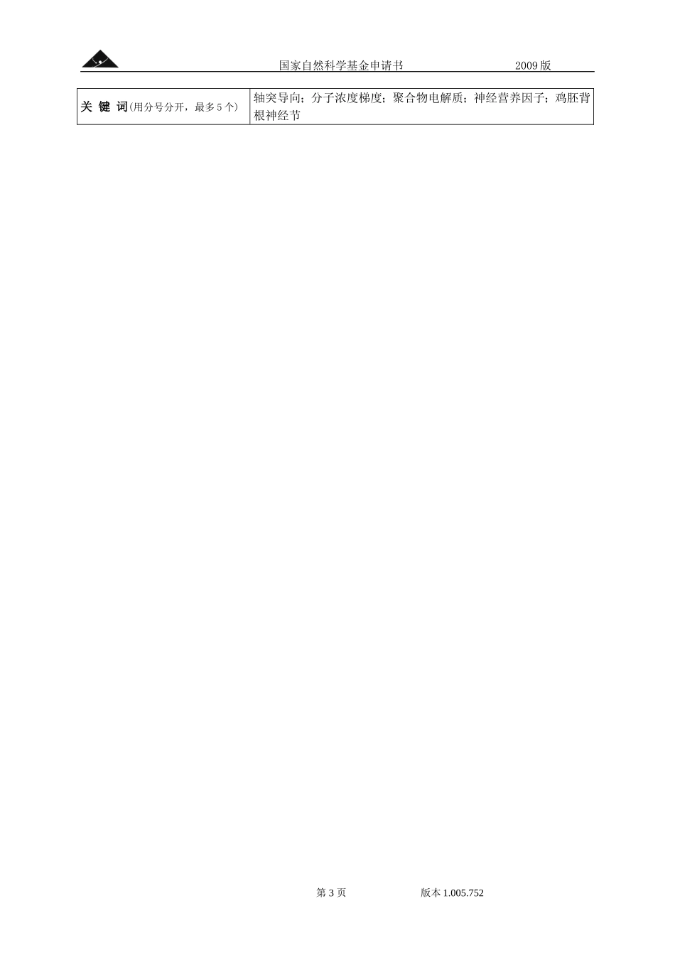 神经导管中生物信号分子浓度梯度的建立及对轴突导向作用研究.doc_第3页