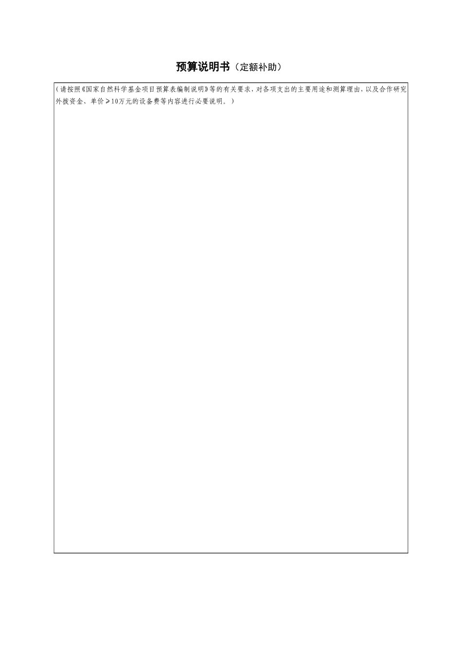 2021年预算说明书 - 定额补助.doc_第1页