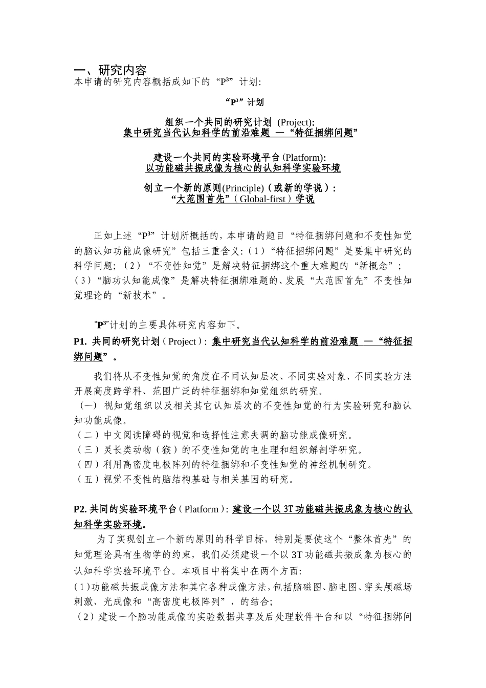 特征捆绑和不变性知觉的脑认知功能成像 (2).doc_第2页