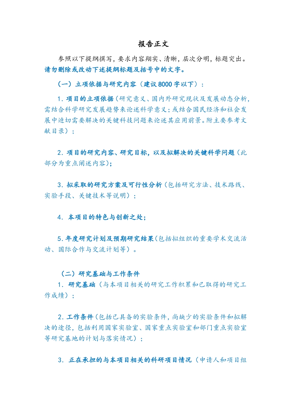 2021年面上项目报告正文模板.doc_第1页