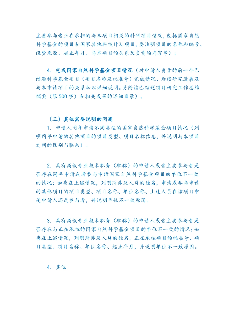 2021年地区项目报告正文模板.doc_第2页