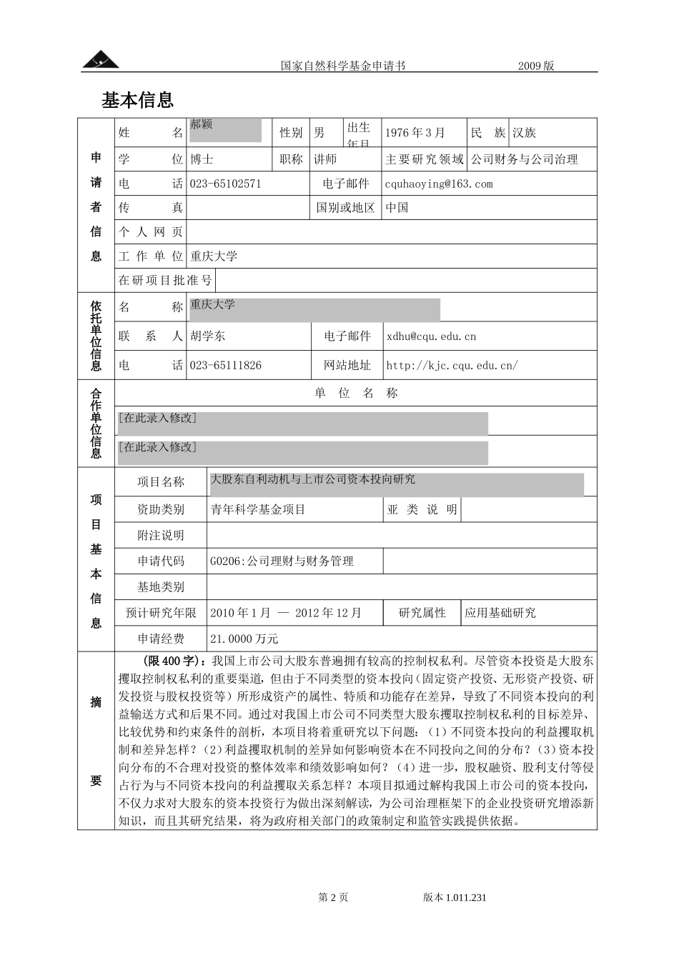 大股东自利动机与上市公司资本投向研究.doc_第2页