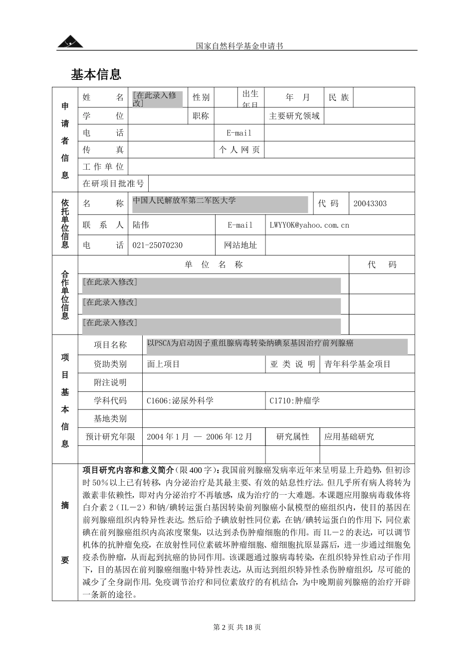 NSFCproposal000 (2).doc_第2页