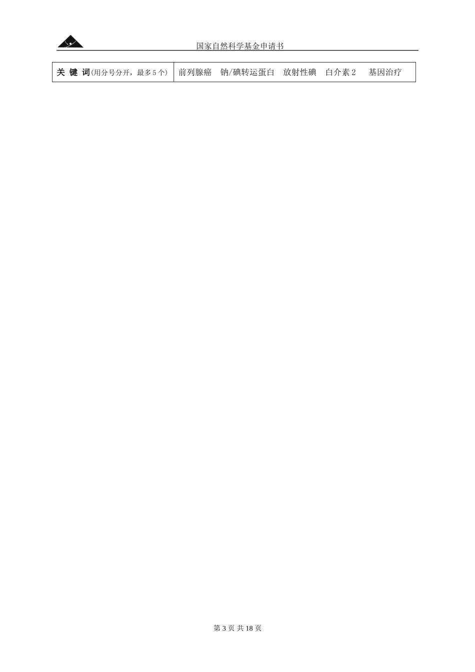 NSFCproposal000 (2).doc_第3页