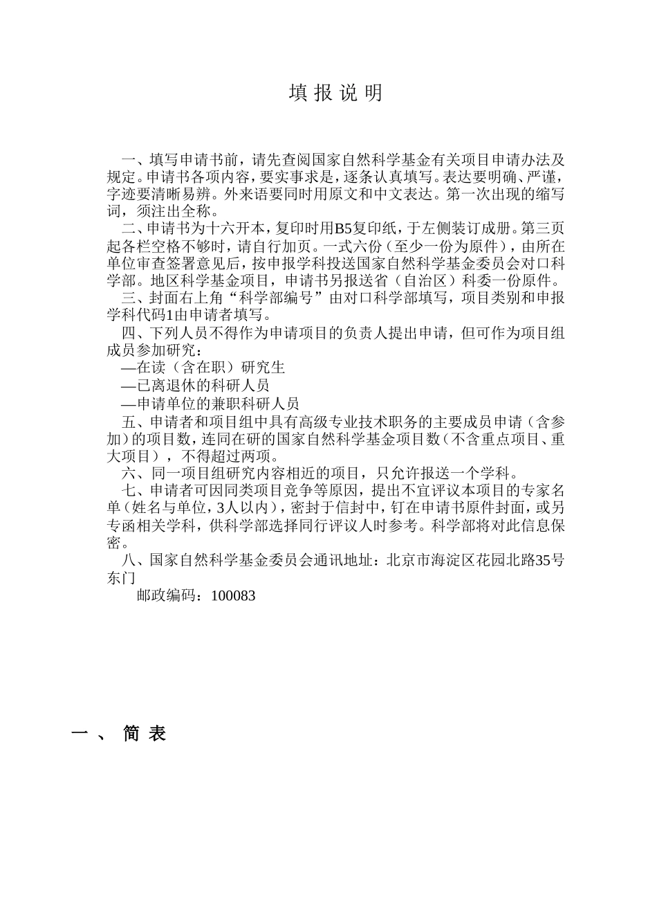 靶向求源探索宫颈癌发病分子学机理 (2).doc_第2页