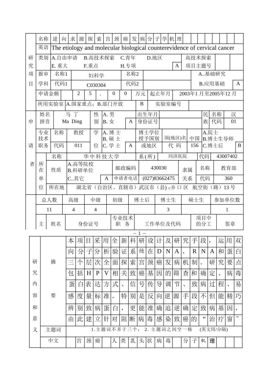 靶向求源探索宫颈癌发病分子学机理 (2).doc_第3页