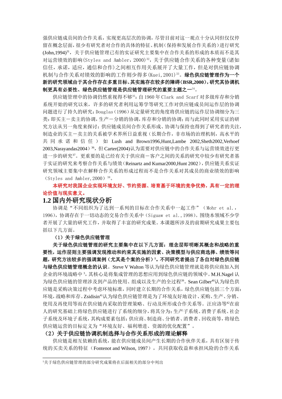 产品特性对协调机制与绩效的影响：基于绿色供应链的研究.doc_第2页