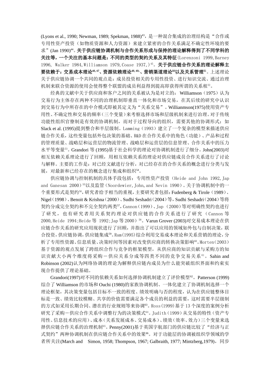 产品特性对协调机制与绩效的影响：基于绿色供应链的研究.doc_第3页