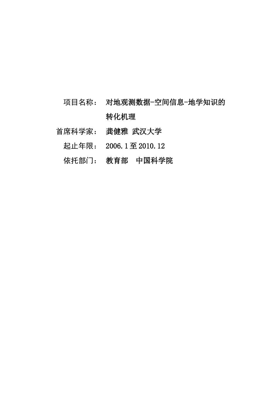 对地观测数据-空间信息-地学知识的转化机理 (2).doc_第1页