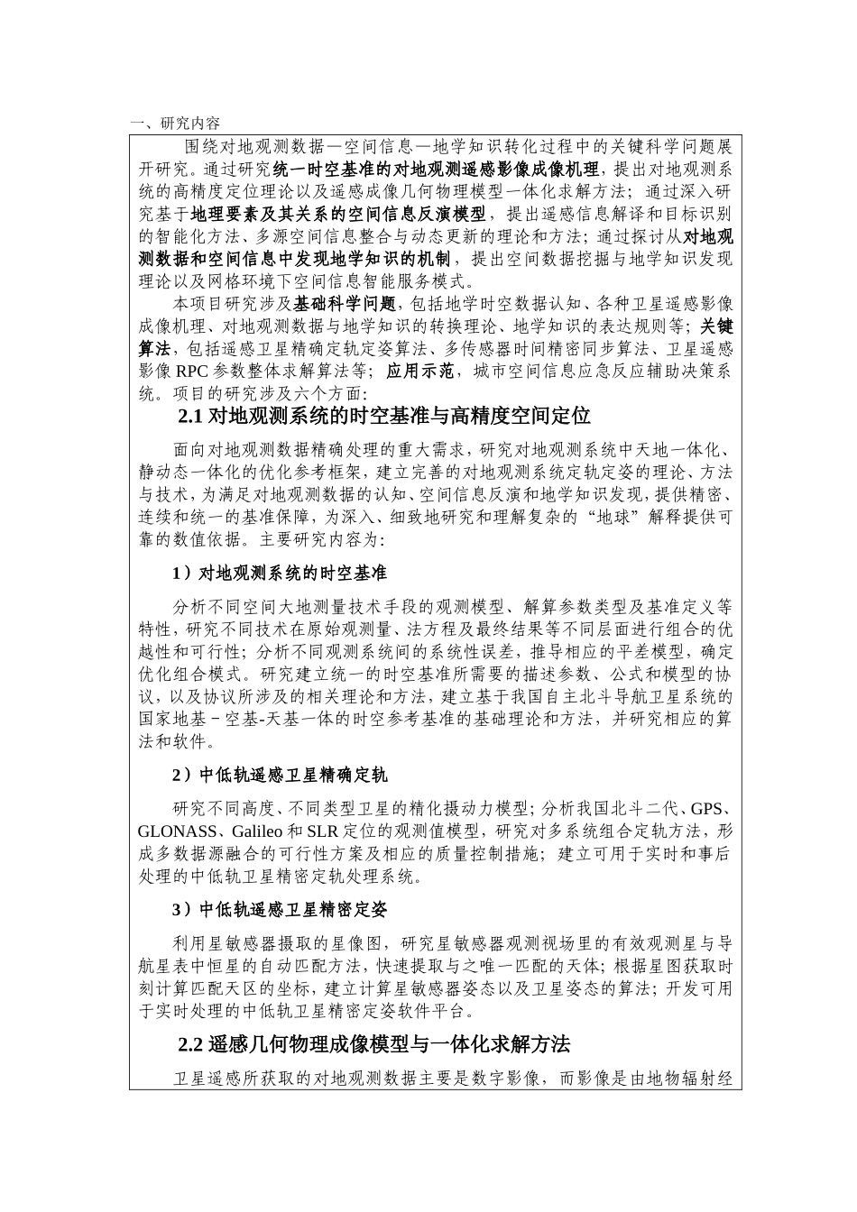 对地观测数据-空间信息-地学知识的转化机理 (2).doc_第2页