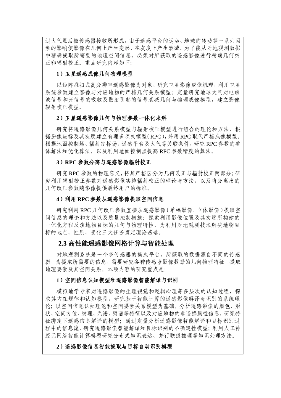 对地观测数据-空间信息-地学知识的转化机理 (2).doc_第3页
