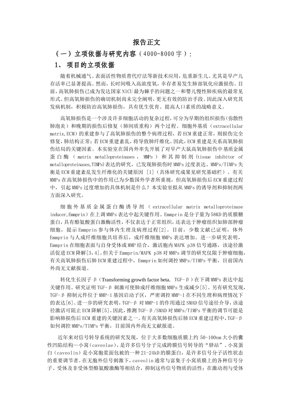 国家自然基金标书－终稿 (2).doc_第1页