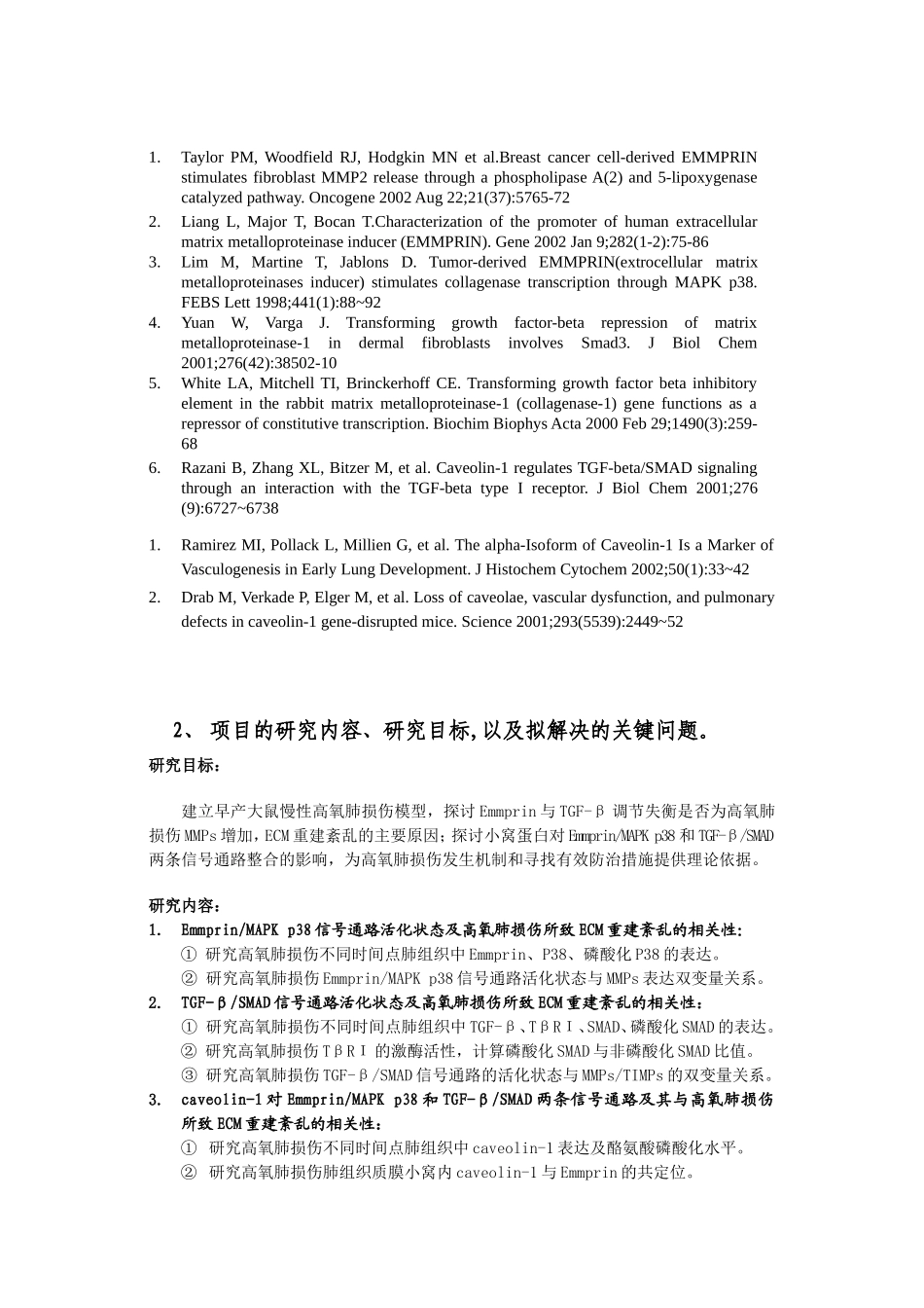 国家自然基金标书－终稿 (2).doc_第3页