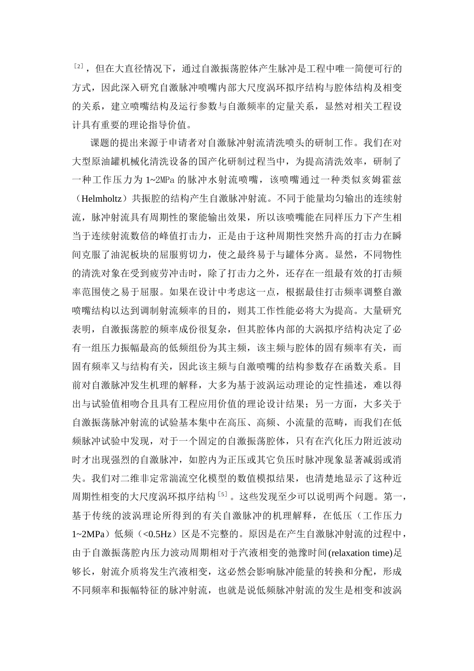 流体泵免维修输送系统工业化应用关键技术研究.doc_第2页