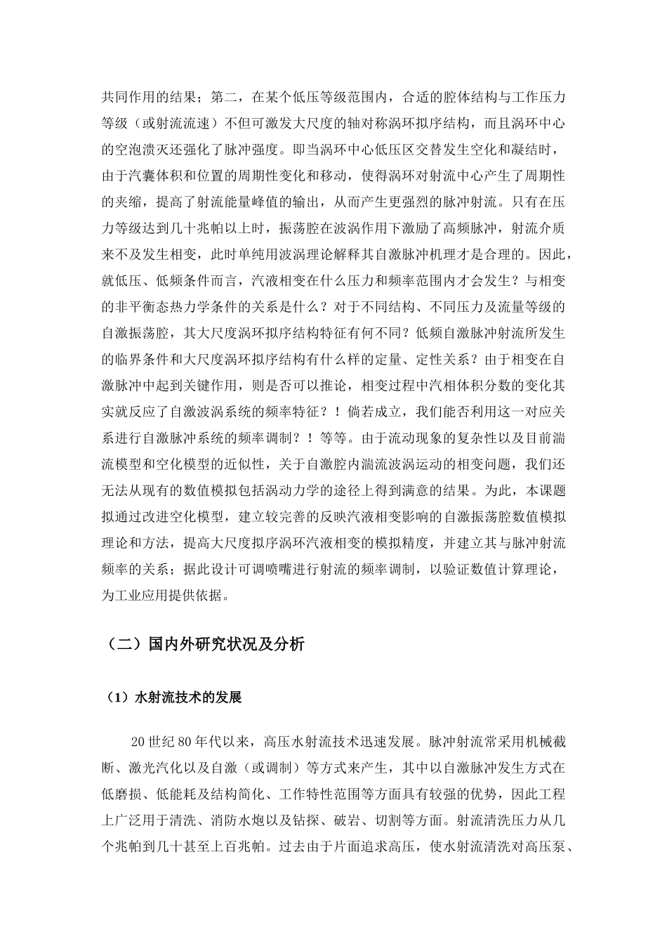 流体泵免维修输送系统工业化应用关键技术研究.doc_第3页