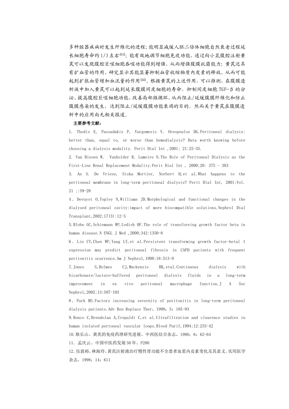 黄芪对腹膜透析效能及腹膜间皮细胞与腹腔免疫功能的影响江苏申报 (2).doc_第3页