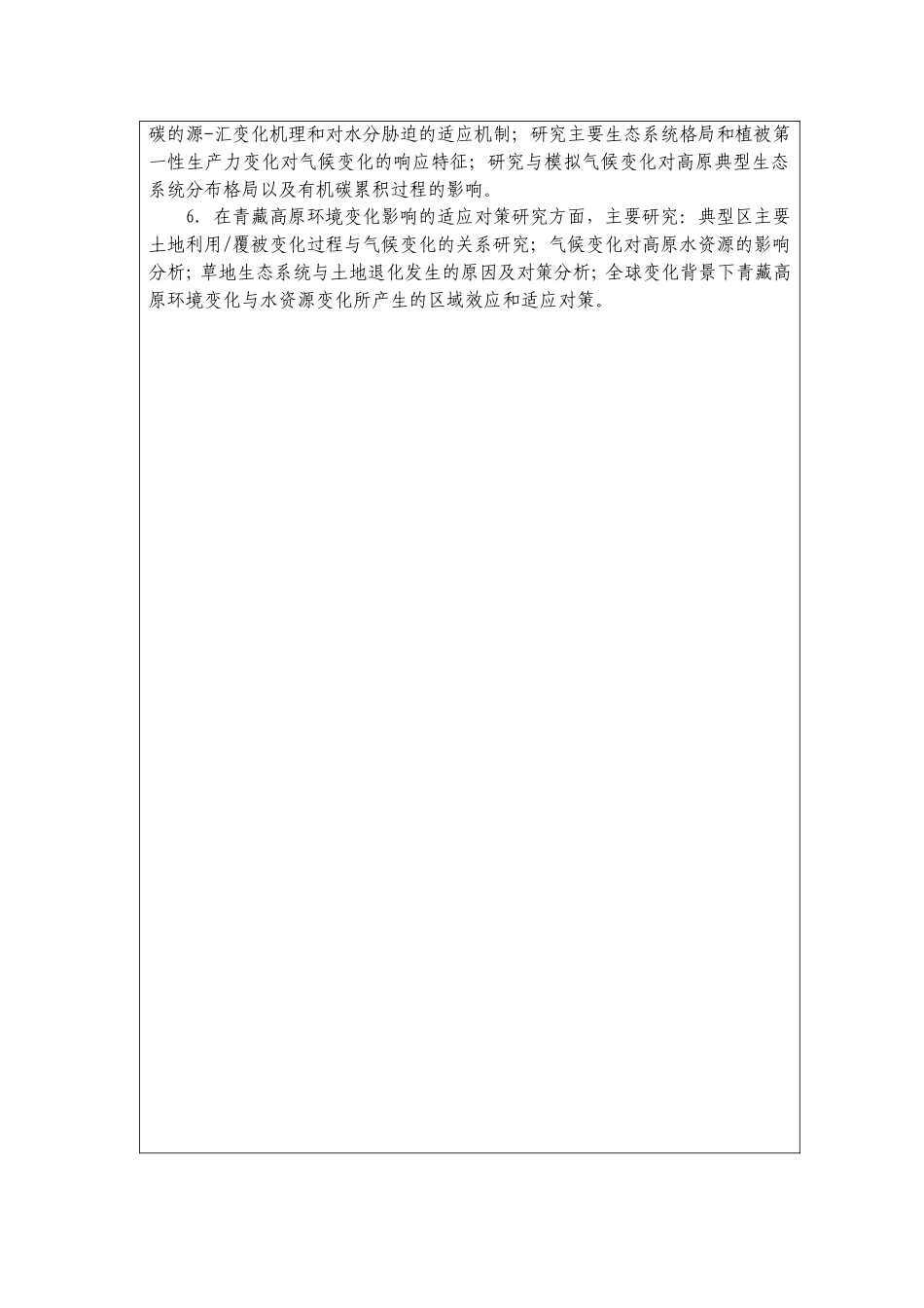 青藏高原环境变化及其对全球变化的响应与适应对策 (2).doc_第3页