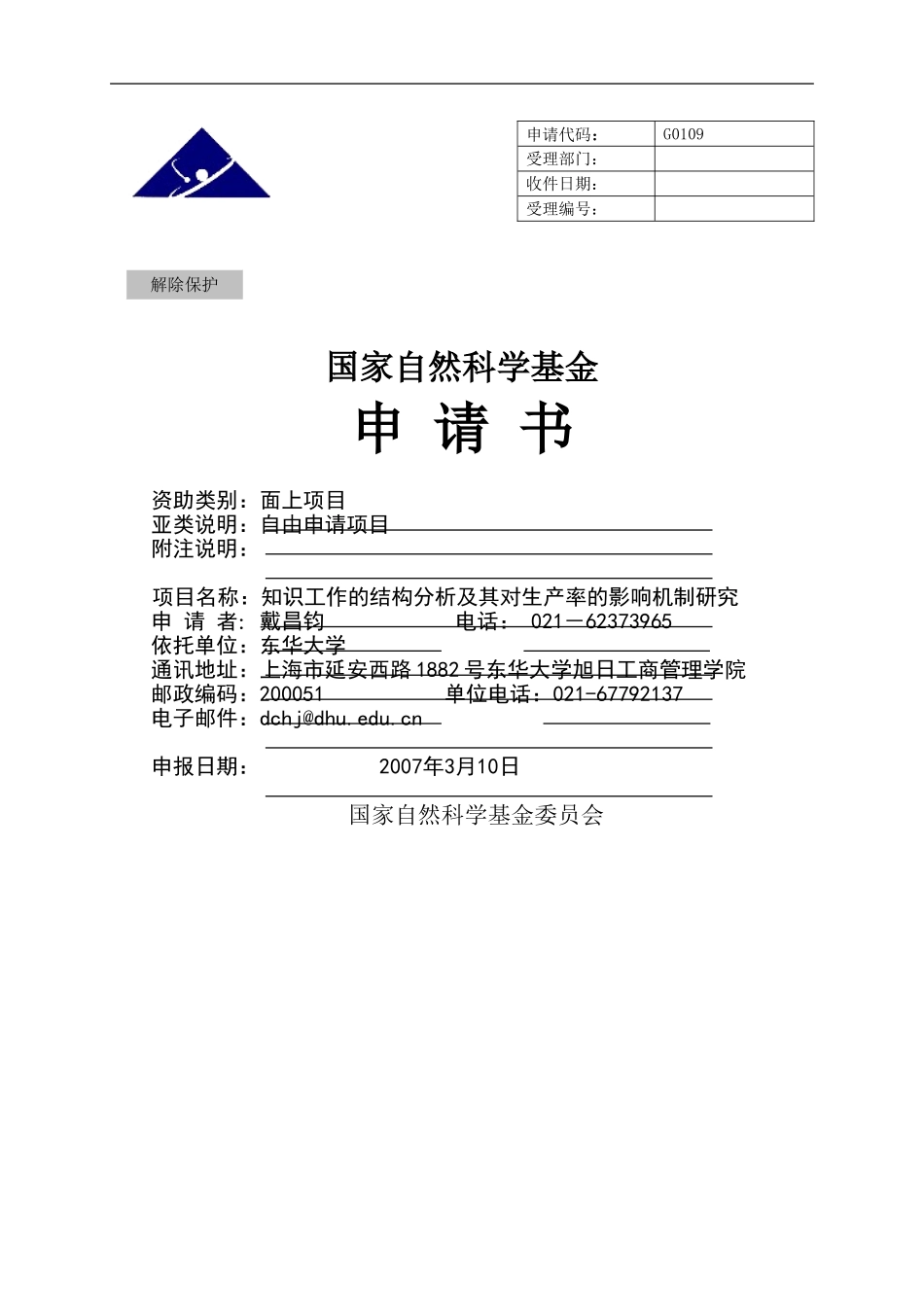 知识工作的结构分析及其对生产率的影响机制研究.doc_第1页