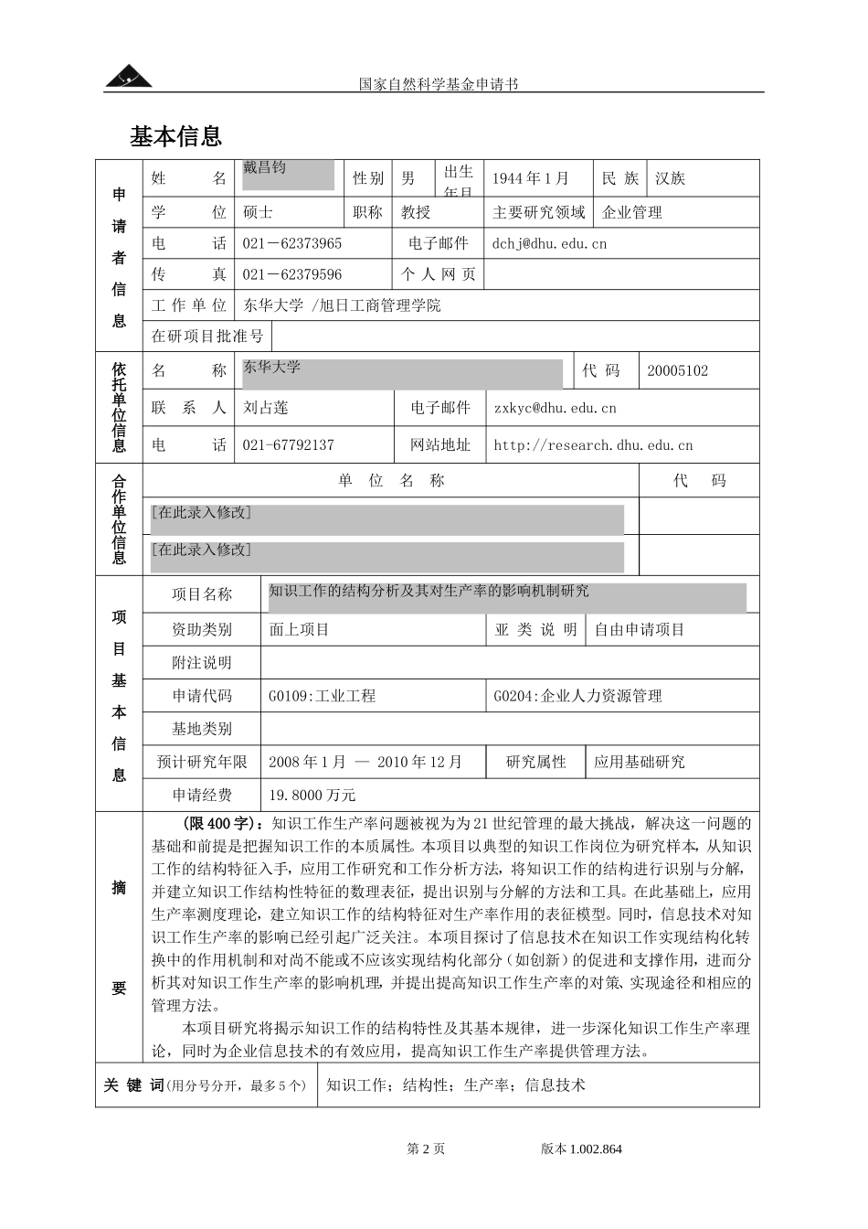 知识工作的结构分析及其对生产率的影响机制研究.doc_第2页