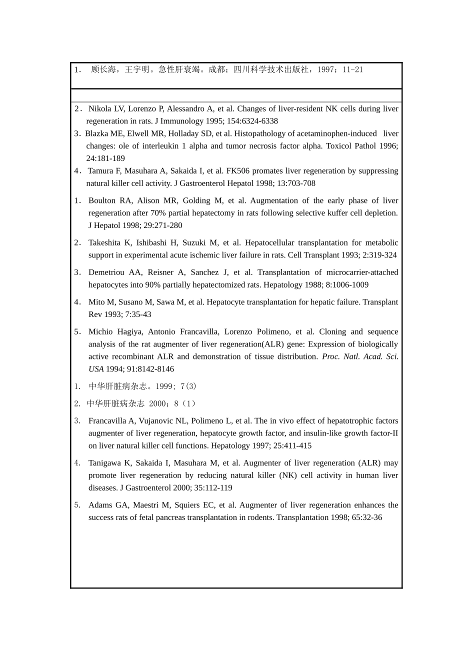 胎肝细胞移植加ALR治疗急性肝衰竭 (2).doc_第2页