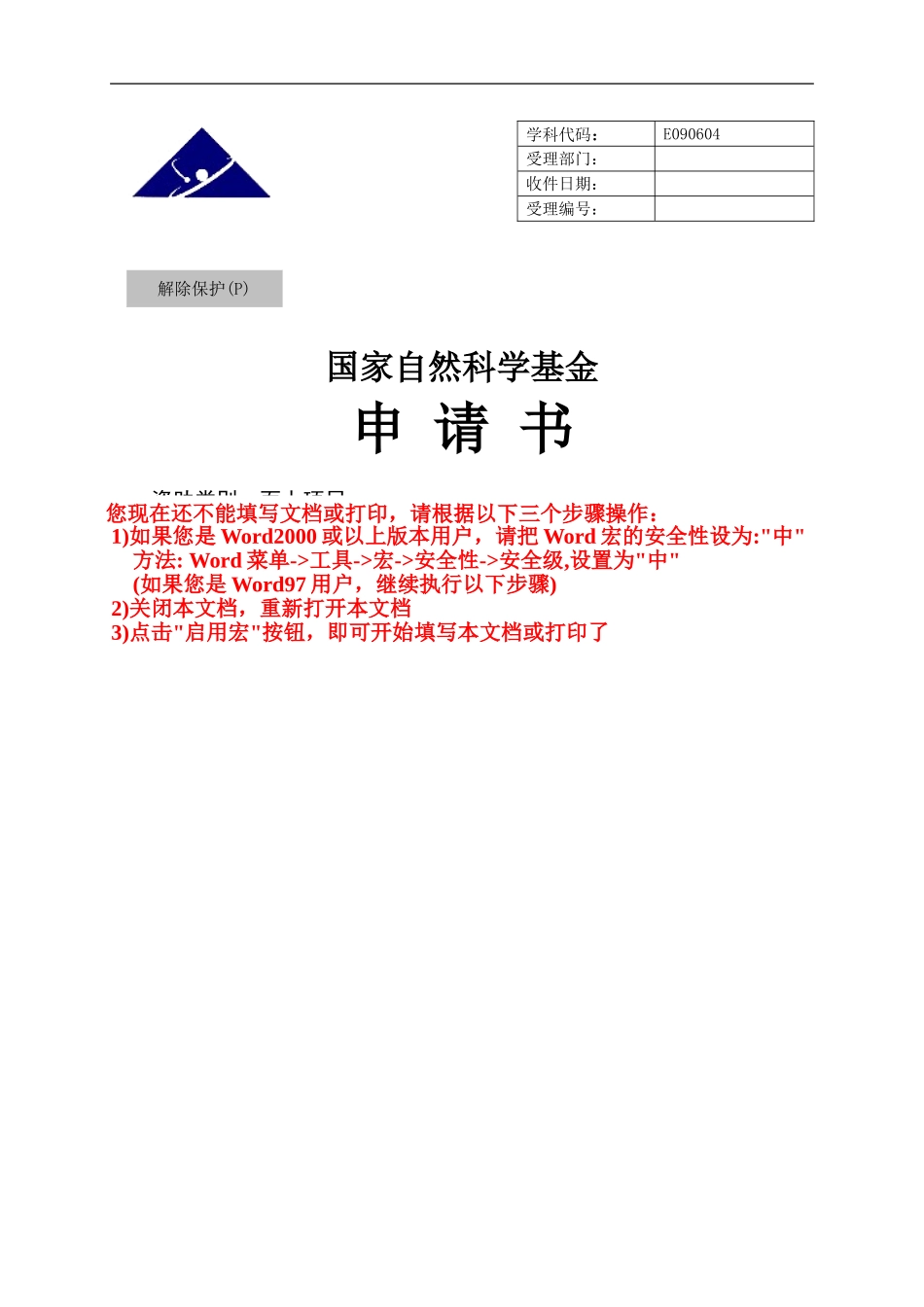 水利工程对水生态系统净污能力的影响规律及修复理论.doc_第1页